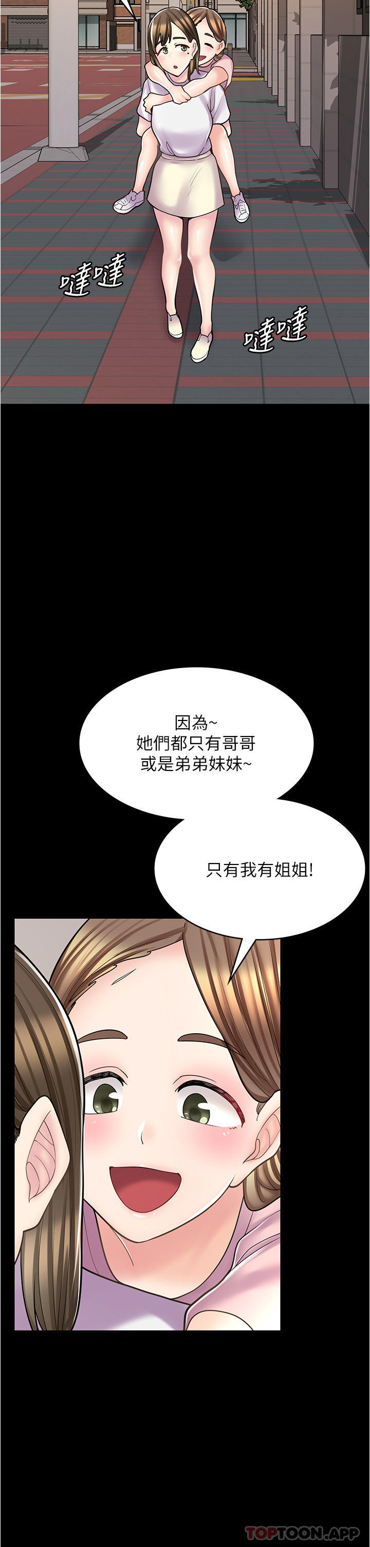 第27话-今晚能不能来我家？-漫画店工读生-Mishi Beach,Ralkkaeng（第4张）