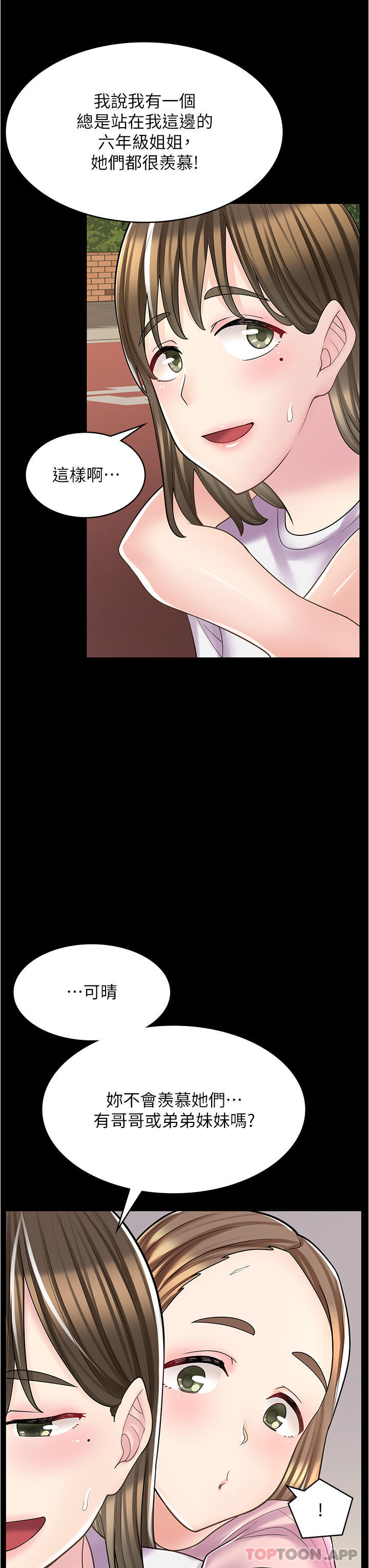 第27话-今晚能不能来我家？-漫画店工读生-Mishi Beach,Ralkkaeng（第5张）