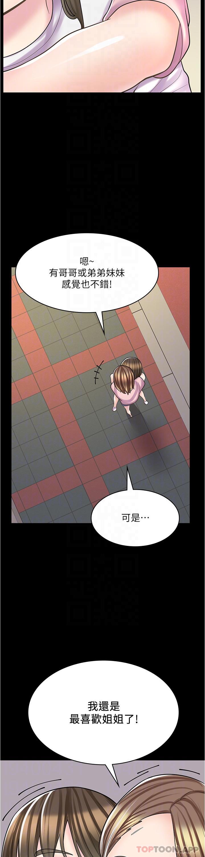 第27话-今晚能不能来我家？-漫画店工读生-Mishi Beach,Ralkkaeng（第6张）