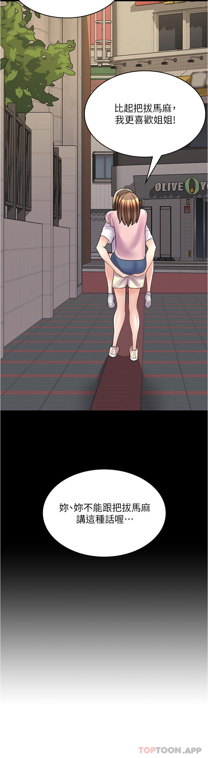 第27话-今晚能不能来我家？-漫画店工读生-Mishi Beach,Ralkkaeng（第8张）