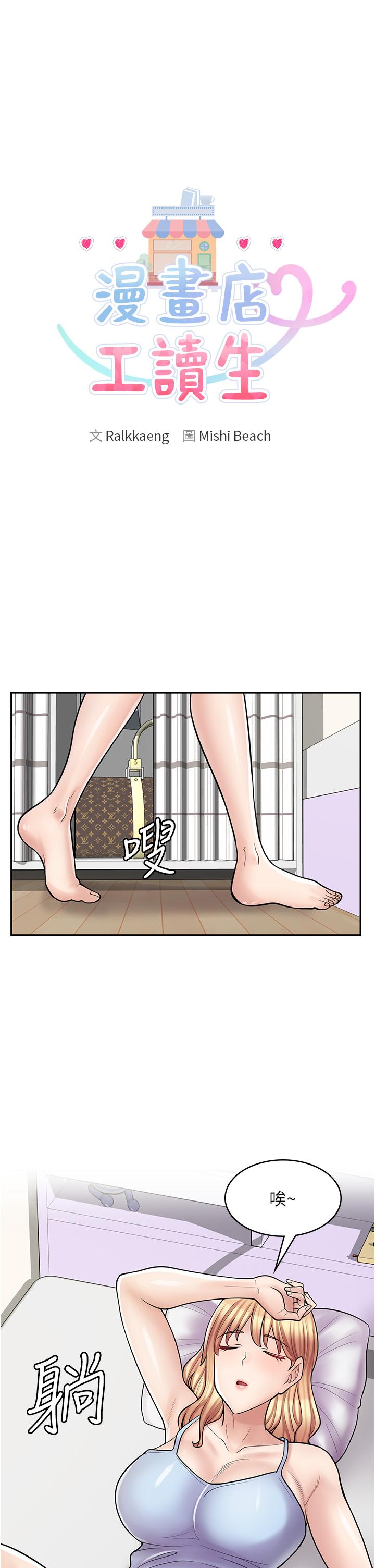 第28话-你总是让人欲罢不能-漫画店工读生-Mishi Beach,Ralkkaeng（第4张）