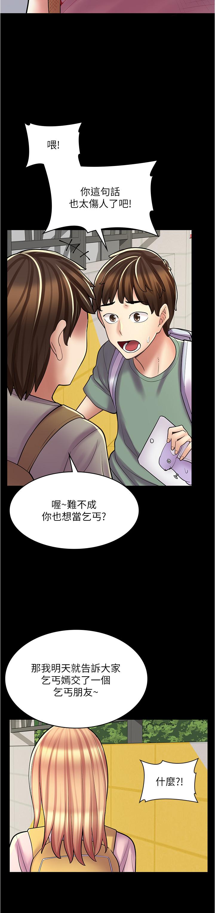 第28话-你总是让人欲罢不能-漫画店工读生-Mishi Beach,Ralkkaeng（第17张）