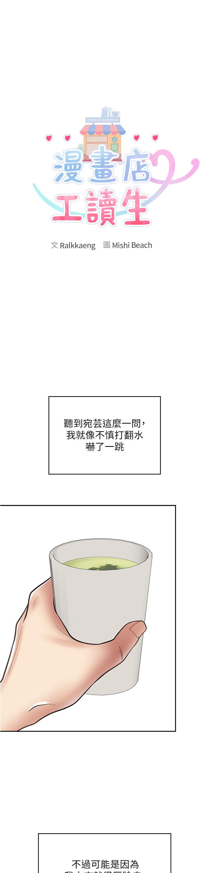 第29话-百闻不如一见-漫画店工读生-Mishi Beach,Ralkkaeng（第4张）