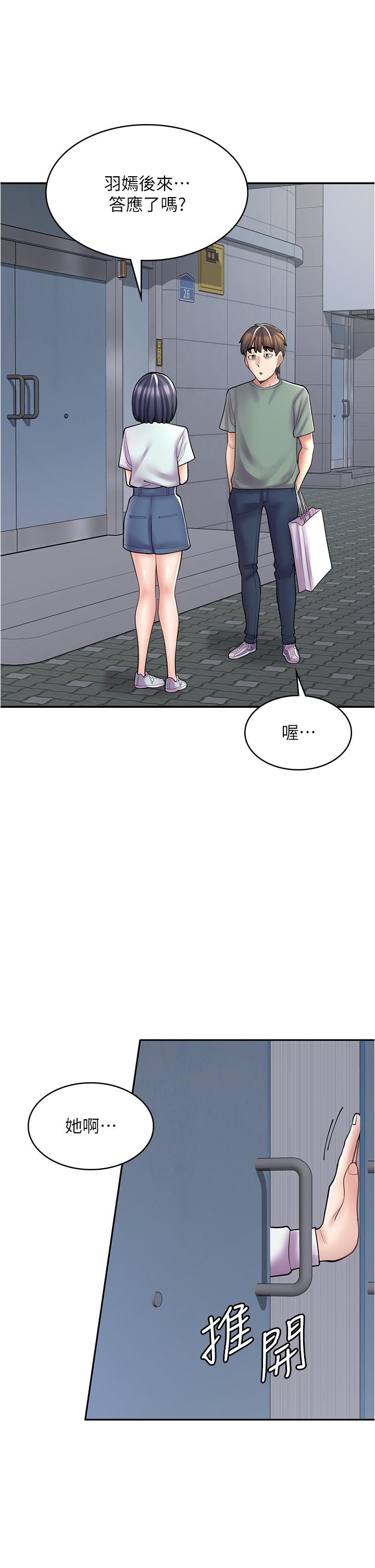 第30话-在朋友面前打炮羞不羞耻？-漫画店工读生-Mishi Beach,Ralkkaeng（第1张）