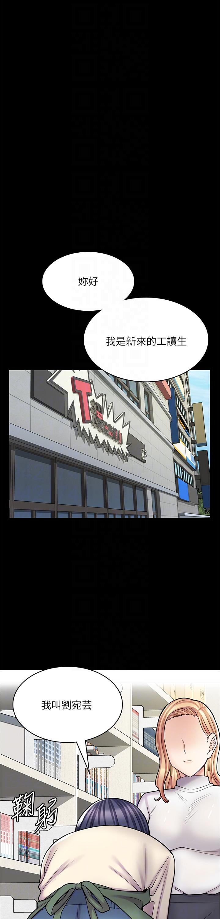 第30话-在朋友面前打炮羞不羞耻？-漫画店工读生-Mishi Beach,Ralkkaeng（第14张）