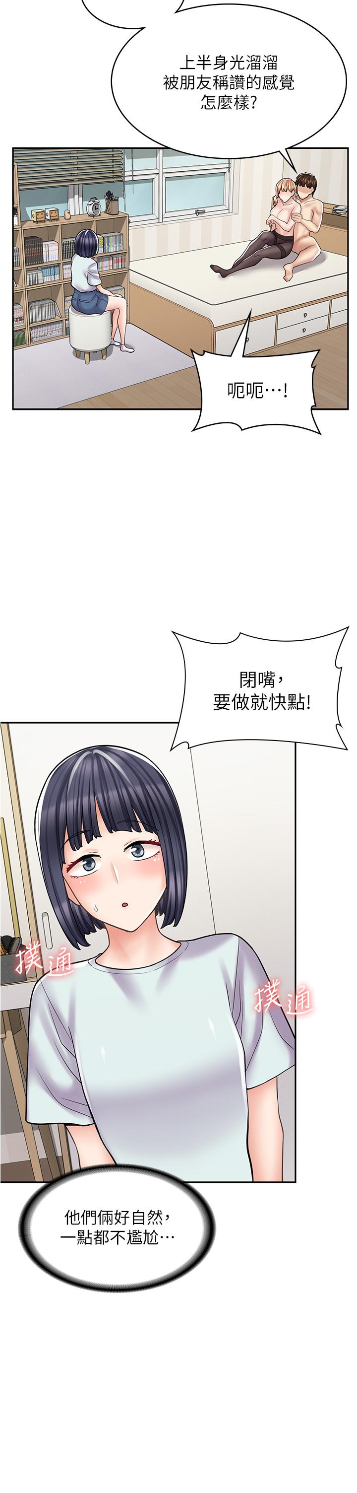 第30话-在朋友面前打炮羞不羞耻？-漫画店工读生-Mishi Beach,Ralkkaeng（第27张）