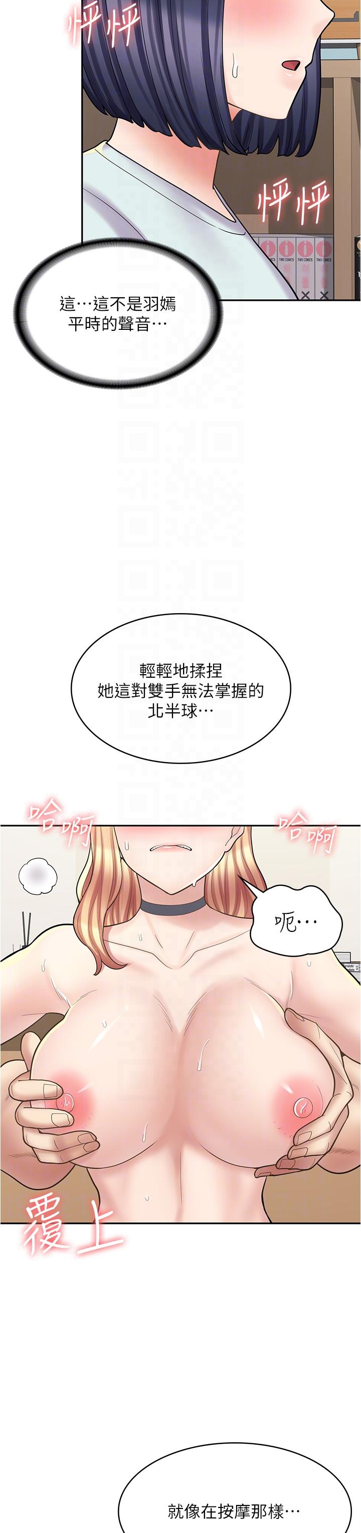 第30话-在朋友面前打炮羞不羞耻？-漫画店工读生-Mishi Beach,Ralkkaeng（第32张）