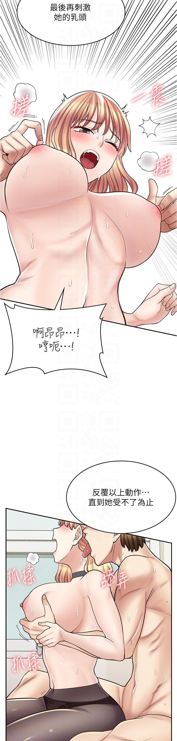 第30话-在朋友面前打炮羞不羞耻？-漫画店工读生-Mishi Beach,Ralkkaeng（第34张）