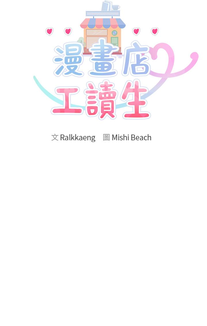 第31话-傲娇母猫Cosplay-漫画店工读生-Mishi Beach,Ralkkaeng（第4张）
