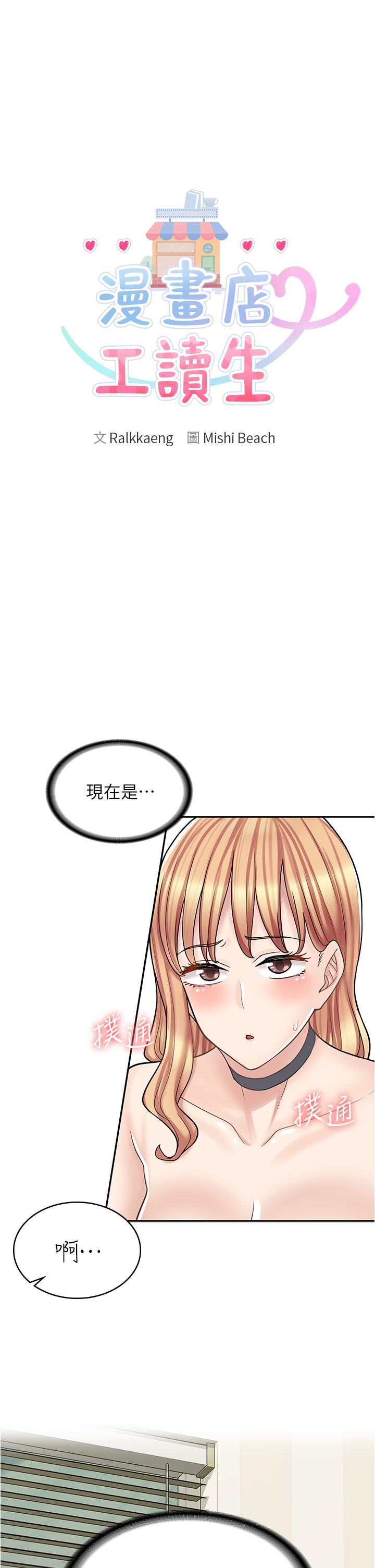 第32话-初嚐朋友的滋味-漫画店工读生-Mishi Beach,Ralkkaeng（第4张）