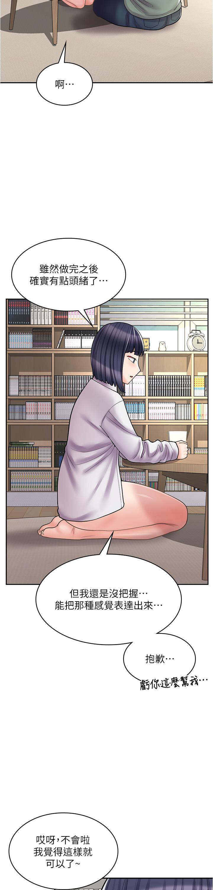 第33话-别在外面乱来！！-漫画店工读生-Mishi Beach,Ralkkaeng（第8张）