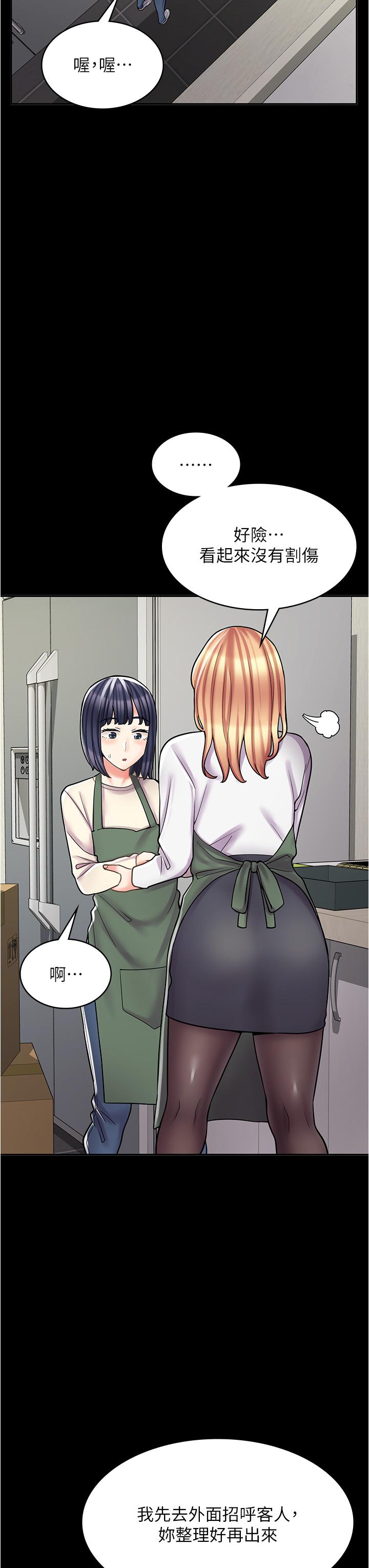 第33话-别在外面乱来！！-漫画店工读生-Mishi Beach,Ralkkaeng（第12张）