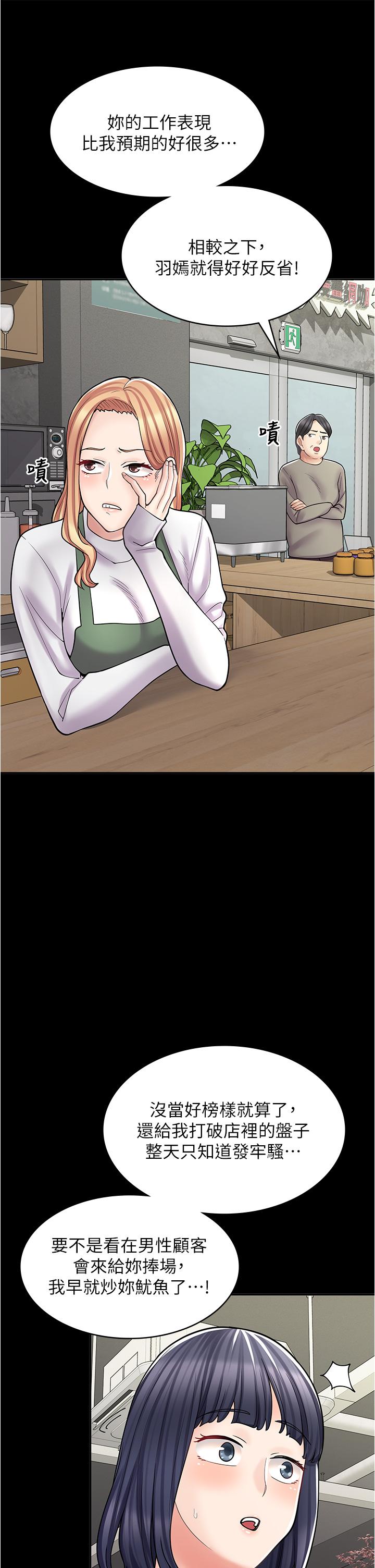 第33话-别在外面乱来！！-漫画店工读生-Mishi Beach,Ralkkaeng（第16张）