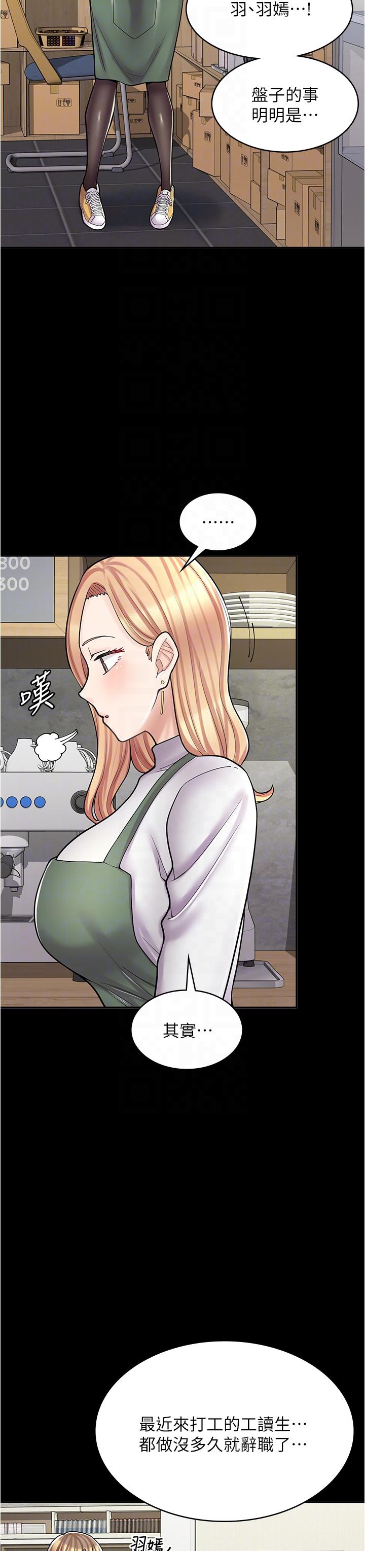 第33话-别在外面乱来！！-漫画店工读生-Mishi Beach,Ralkkaeng（第18张）