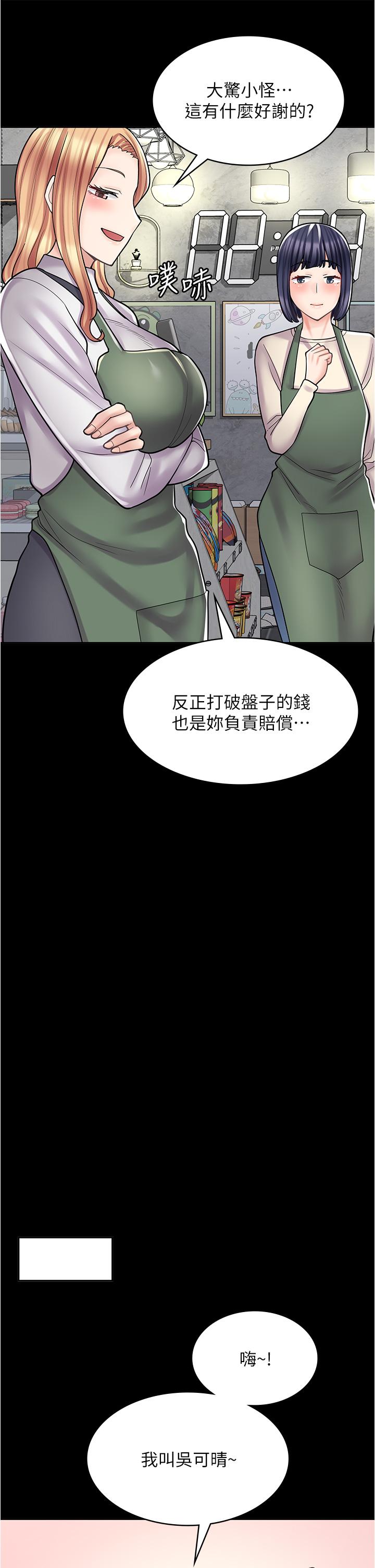 第33话-别在外面乱来！！-漫画店工读生-Mishi Beach,Ralkkaeng（第21张）