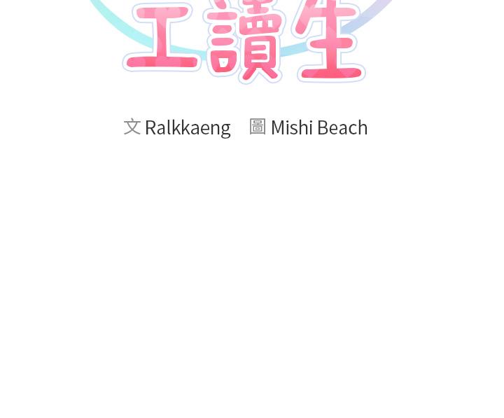 第34话-儘管跟姐姐撒娇-漫画店工读生-Mishi Beach,Ralkkaeng（第3张）