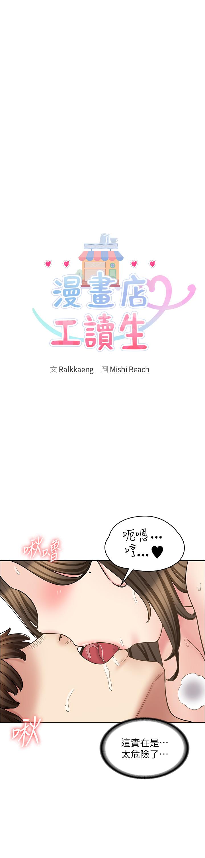 第35话-被弟弟强灌牛奶的姐姐-漫画店工读生-Mishi Beach,Ralkkaeng（第4张）