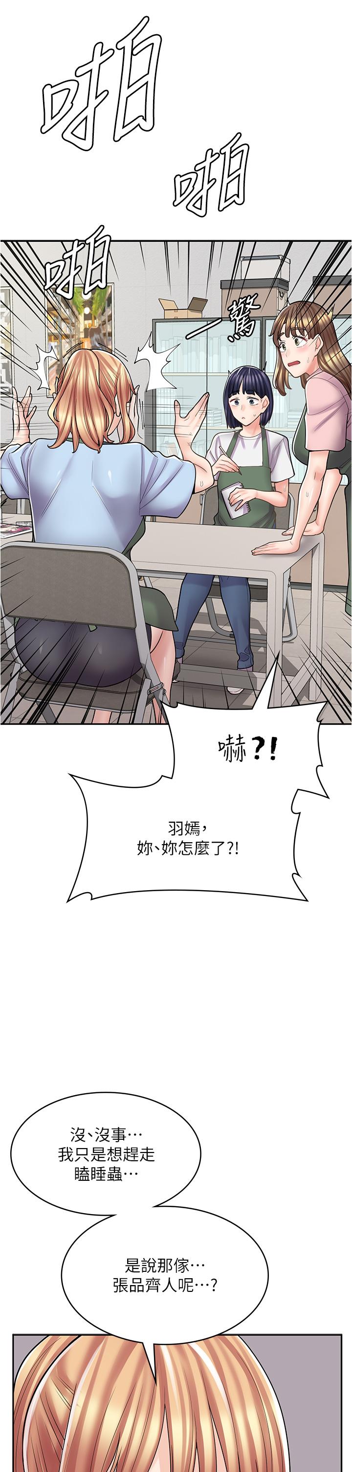 第36话-要不要陪姐姐玩…？-漫画店工读生-Mishi Beach,Ralkkaeng（第7张）