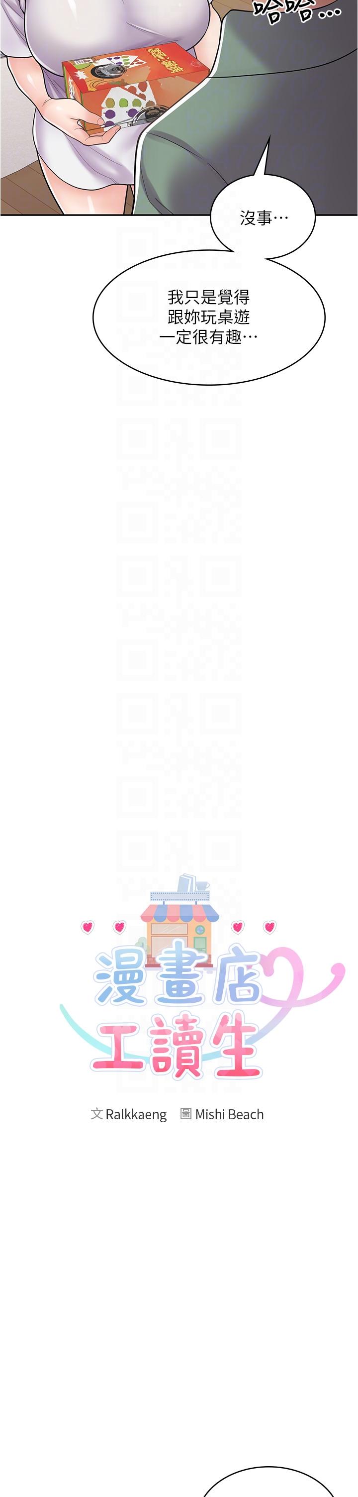 第37话-一大早的别这样…-漫画店工读生-Mishi Beach,Ralkkaeng（第6张）