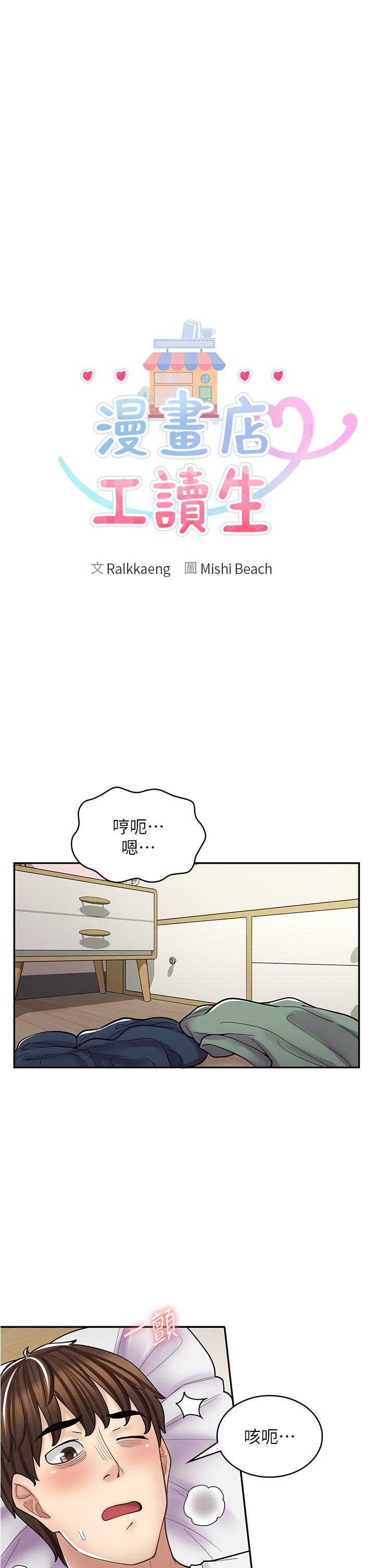 第38话-想喝我的蜜汁吗♥？-漫画店工读生-Mishi Beach,Ralkkaeng（第3张）