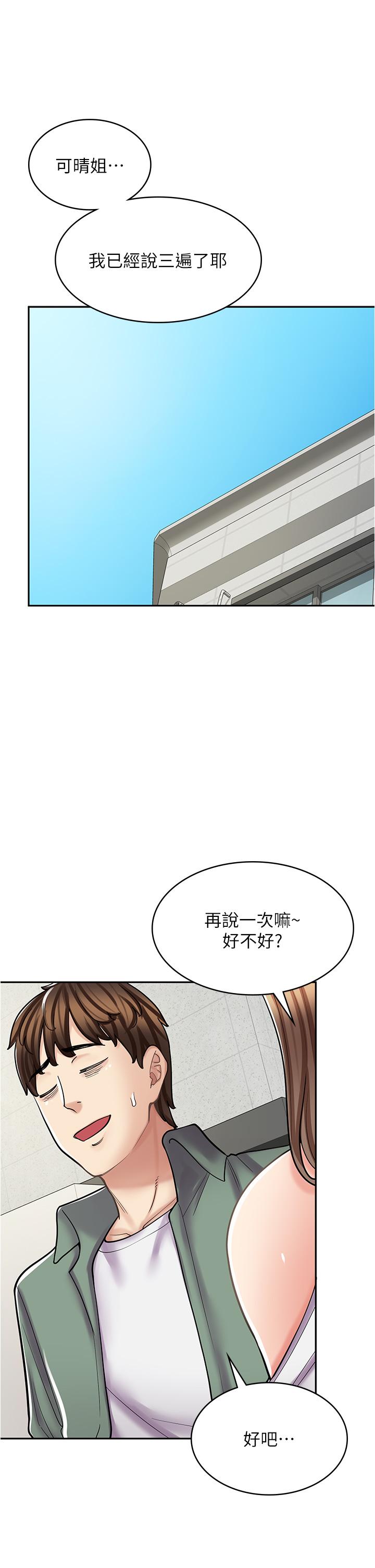 第39话-三个人「深入」的对话-漫画店工读生-Mishi Beach,Ralkkaeng（第4张）
