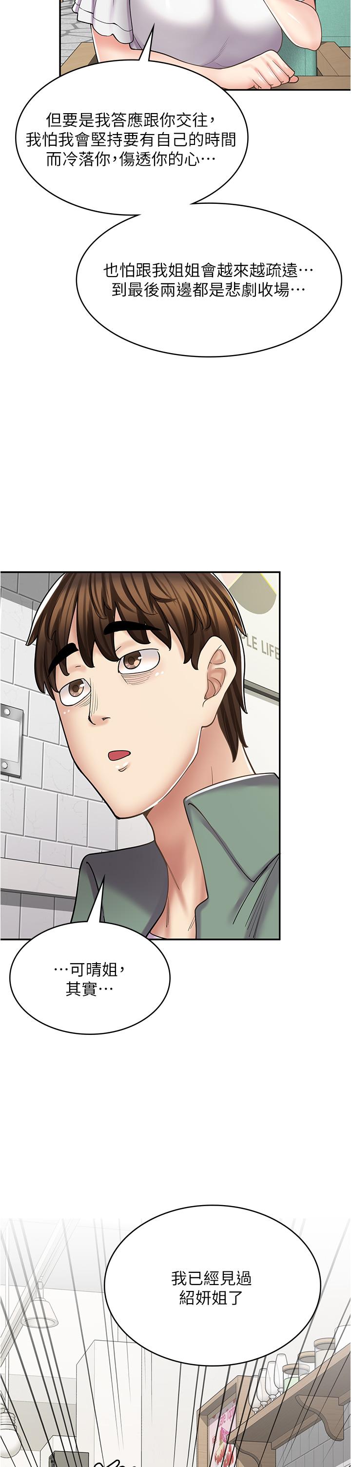 第39话-三个人「深入」的对话-漫画店工读生-Mishi Beach,Ralkkaeng（第23张）