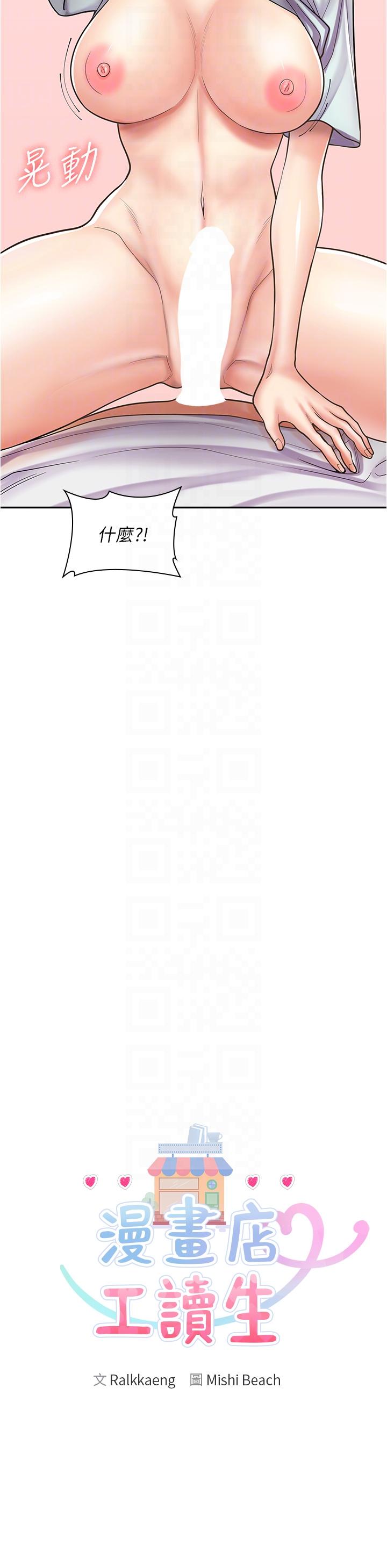 第40话-在床上一较高下-漫画店工读生-Mishi Beach,Ralkkaeng（第14张）
