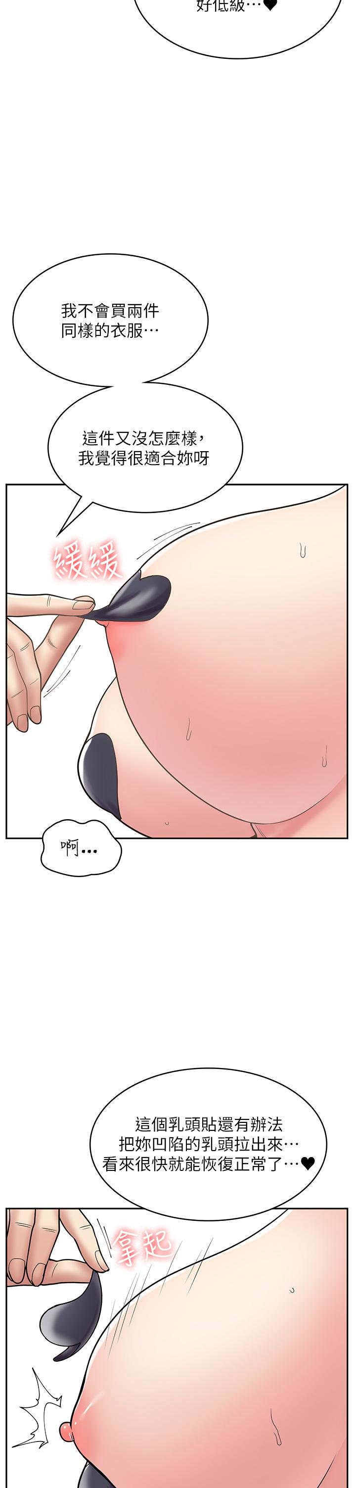 第42话-讨干的兔女郎姐妹-漫画店工读生-Mishi Beach,Ralkkaeng（第8张）