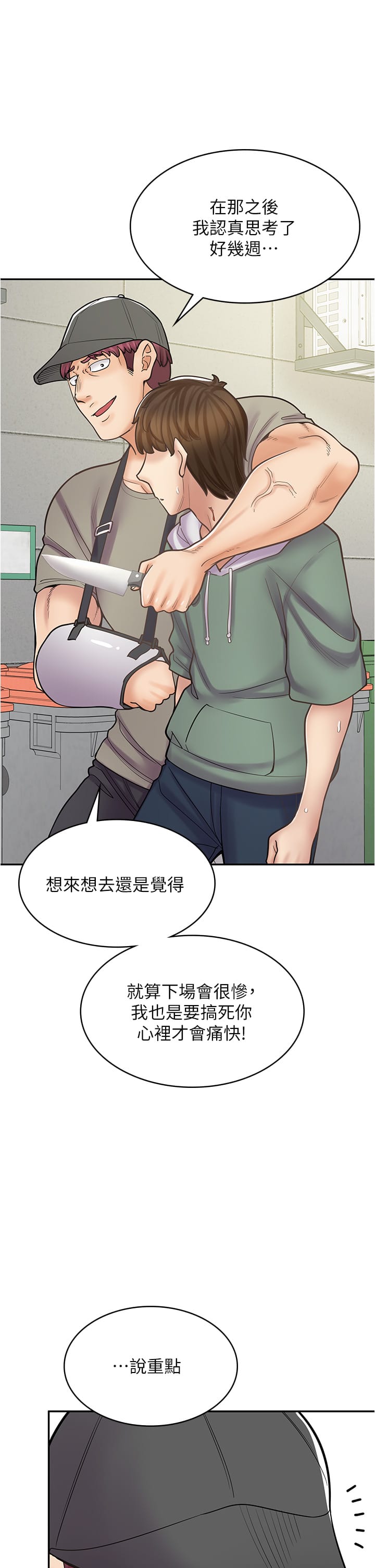第44话-姐姐…我等不到晚上了…-漫画店工读生-Mishi Beach,Ralkkaeng（第2张）
