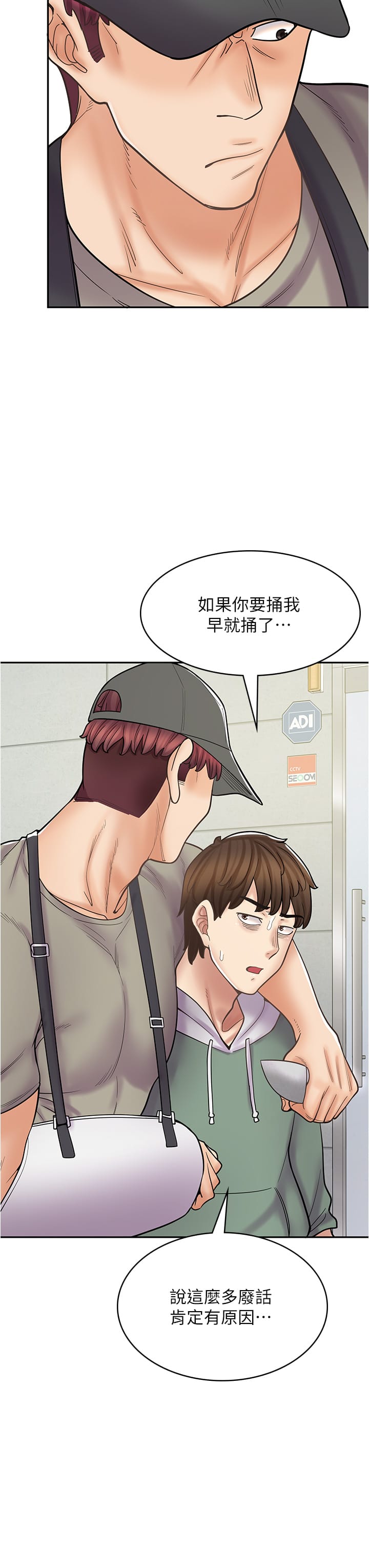 第44话-姐姐…我等不到晚上了…-漫画店工读生-Mishi Beach,Ralkkaeng（第3张）