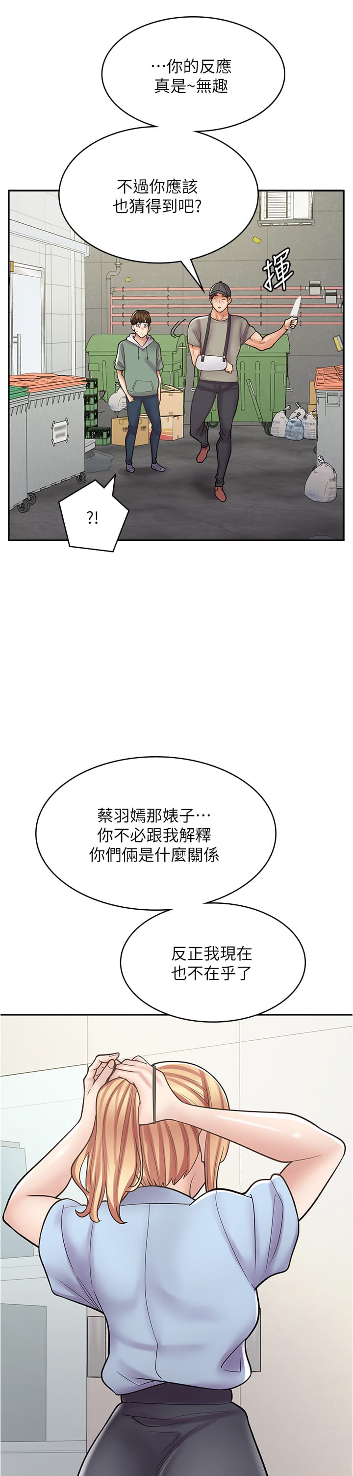 第44话-姐姐…我等不到晚上了…-漫画店工读生-Mishi Beach,Ralkkaeng（第4张）
