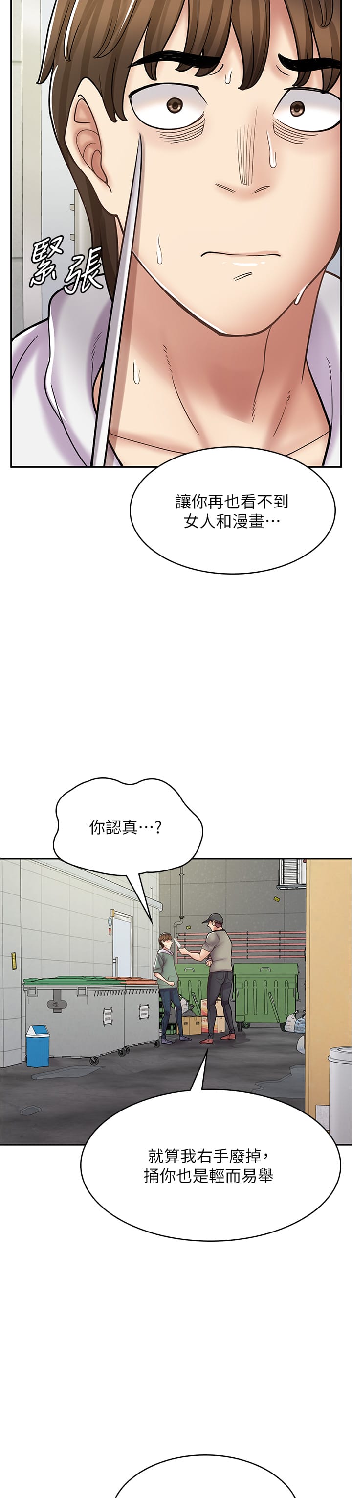 第44话-姐姐&hellip;我等不到晚上了&hellip;-漫画店工读生-Mishi Beach,Ralkkaeng（第8张）