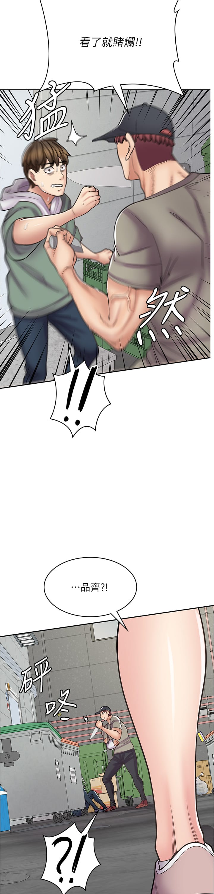 第44话-姐姐&hellip;我等不到晚上了&hellip;-漫画店工读生-Mishi Beach,Ralkkaeng（第12张）