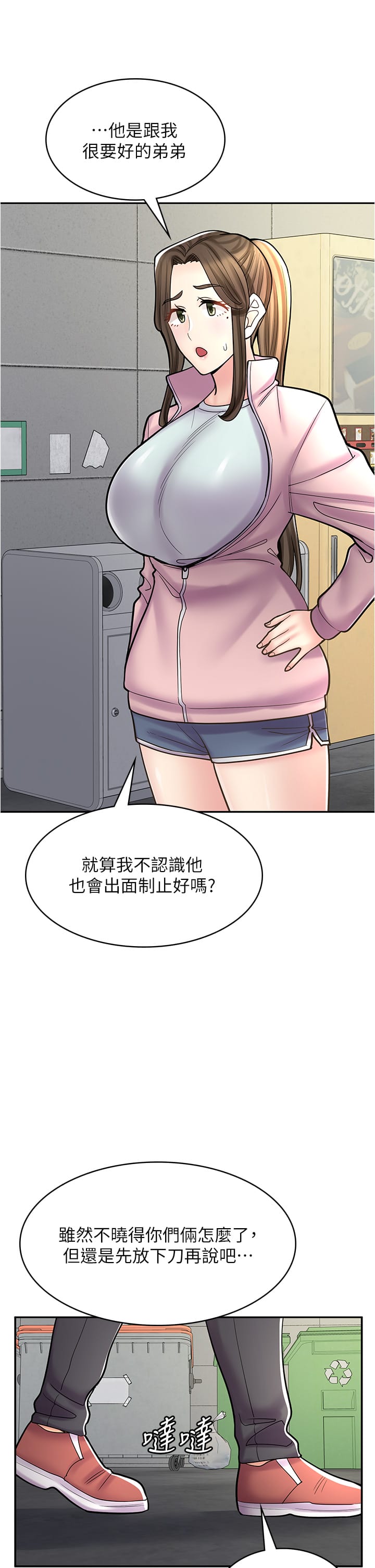 第44话-姐姐&hellip;我等不到晚上了&hellip;-漫画店工读生-Mishi Beach,Ralkkaeng（第16张）
