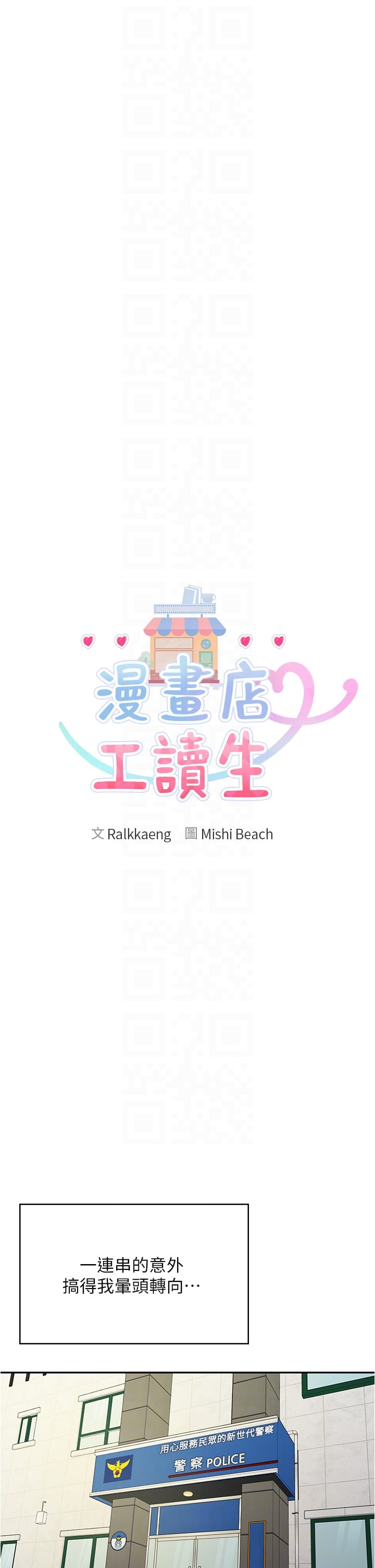 第44话-姐姐&hellip;我等不到晚上了&hellip;-漫画店工读生-Mishi Beach,Ralkkaeng（第26张）