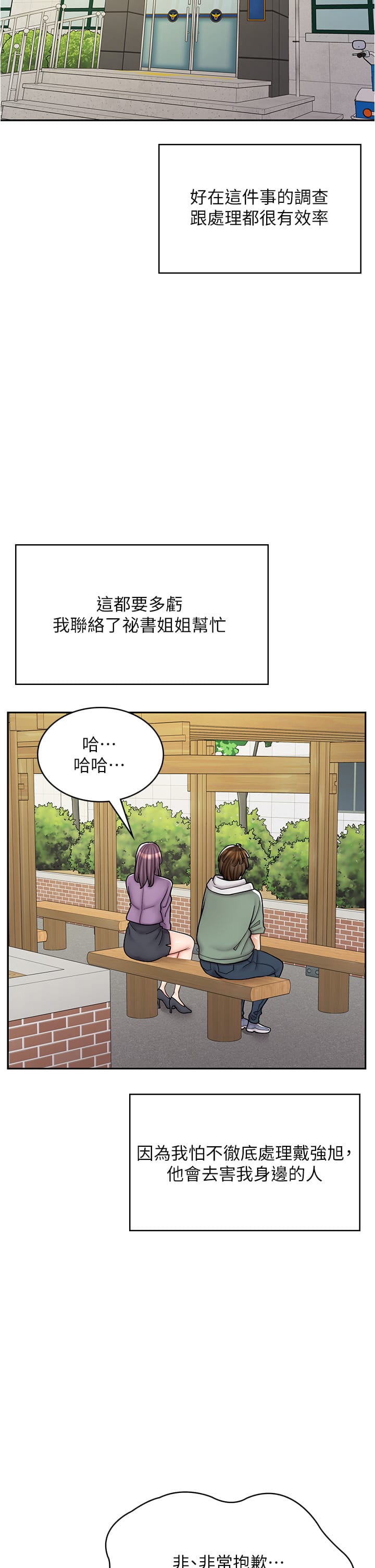 第44话-姐姐&hellip;我等不到晚上了&hellip;-漫画店工读生-Mishi Beach,Ralkkaeng（第27张）