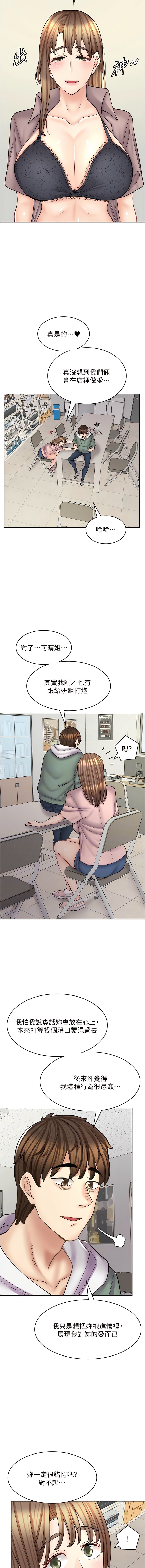 第46话-太妹羽嫣的过去-漫画店工读生-Mishi Beach,Ralkkaeng（第10张）