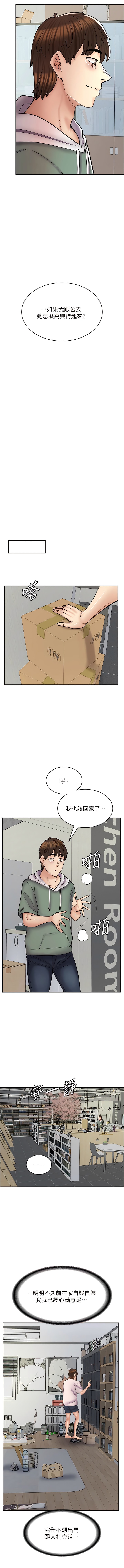 第46话-太妹羽嫣的过去-漫画店工读生-Mishi Beach,Ralkkaeng（第13张）