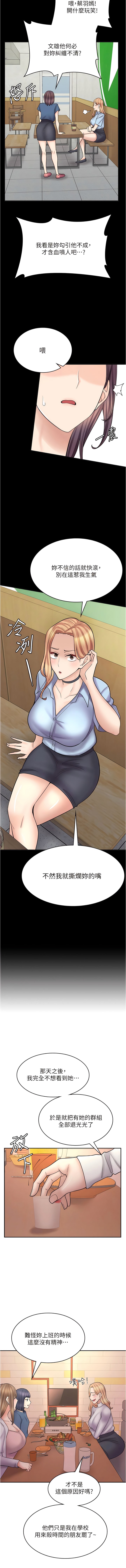 第46话-太妹羽嫣的过去-漫画店工读生-Mishi Beach,Ralkkaeng（第15张）