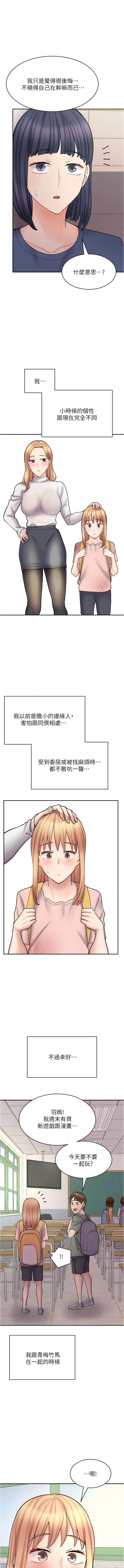 第46话-太妹羽嫣的过去-漫画店工读生-Mishi Beach,Ralkkaeng（第16张）