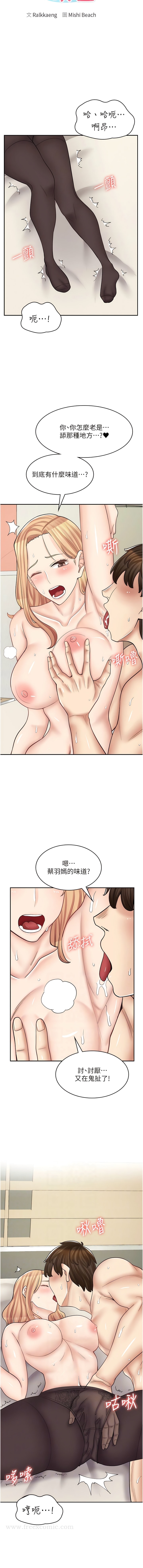 第48话-给你上还不要？-漫画店工读生-Mishi Beach,Ralkkaeng（第7张）