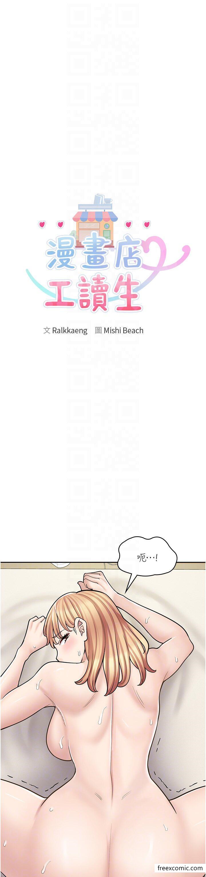 第50话-诚心诚意的道歉-漫画店工读生-Mishi Beach,Ralkkaeng（第10张）