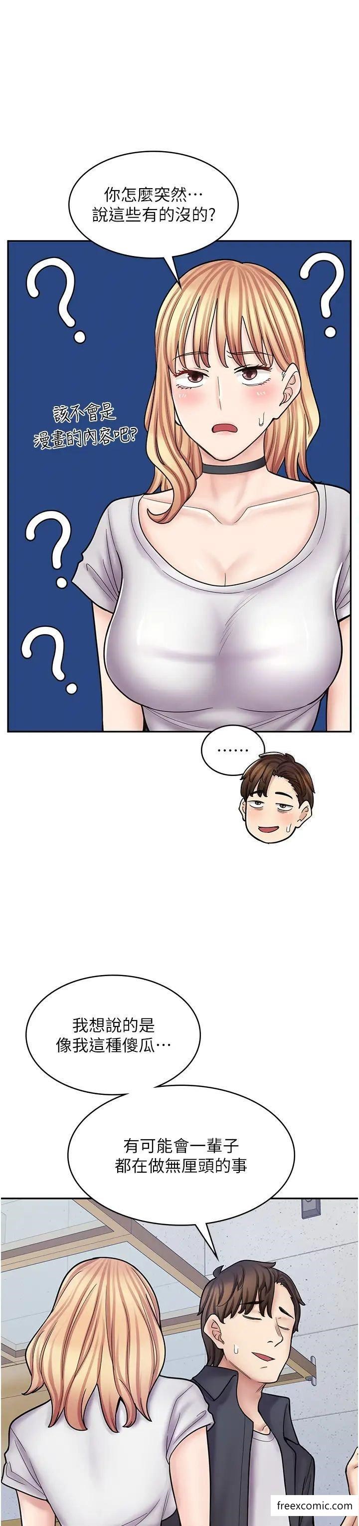 第55话-妳们几个我都要-漫画店工读生-Mishi Beach,Ralkkaeng（第13张）