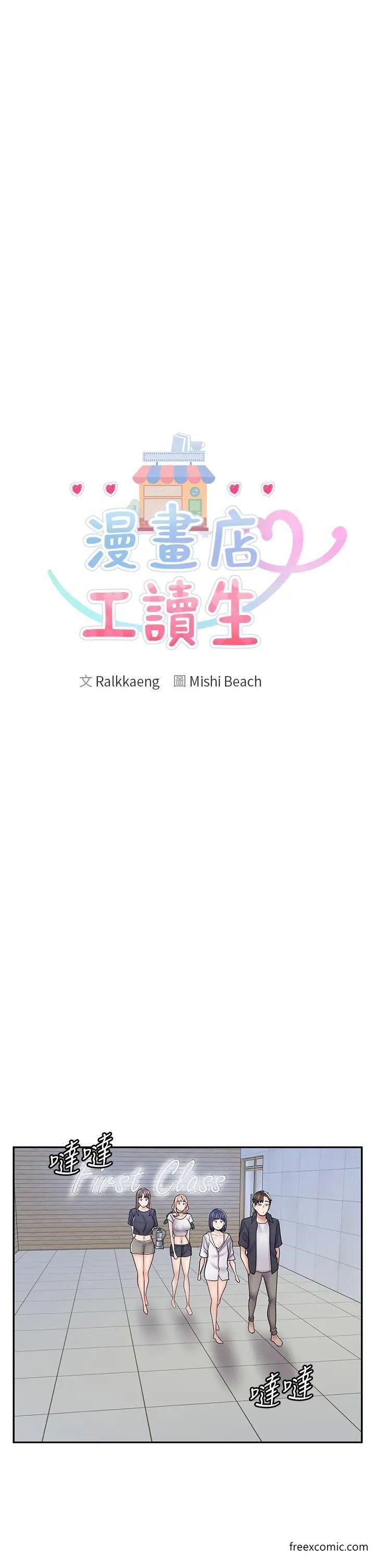 第55话-妳们几个我都要-漫画店工读生-Mishi Beach,Ralkkaeng（第39张）