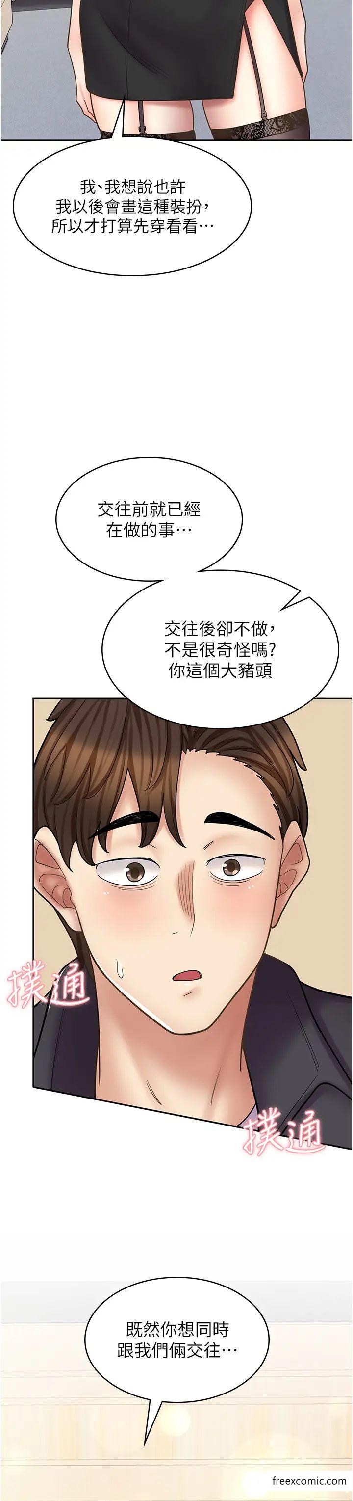 第55话-妳们几个我都要-漫画店工读生-Mishi Beach,Ralkkaeng（第48张）