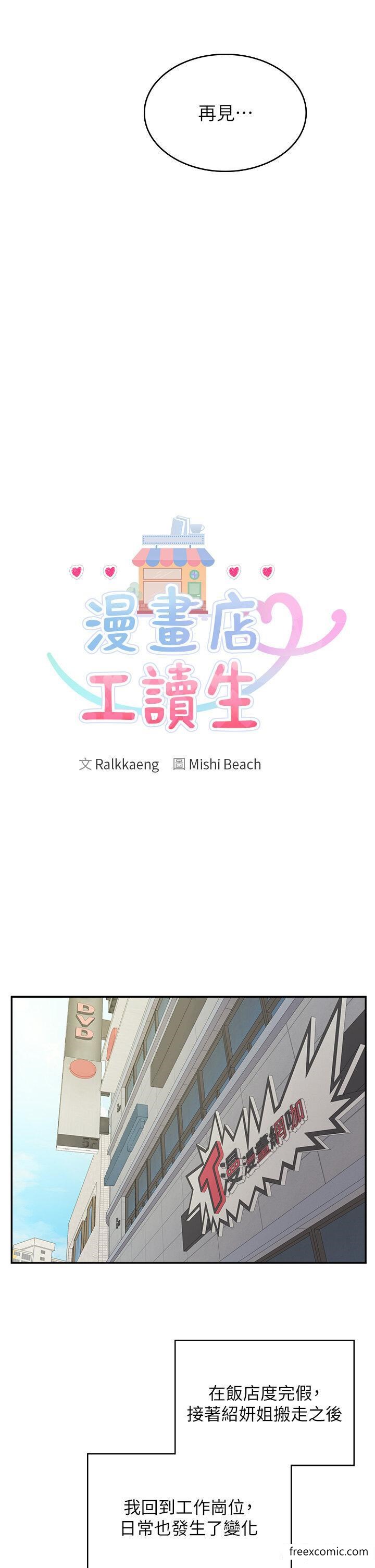 第58话-我们是你的「专用酒杯」-漫画店工读生-Mishi Beach,Ralkkaeng（第11张）
