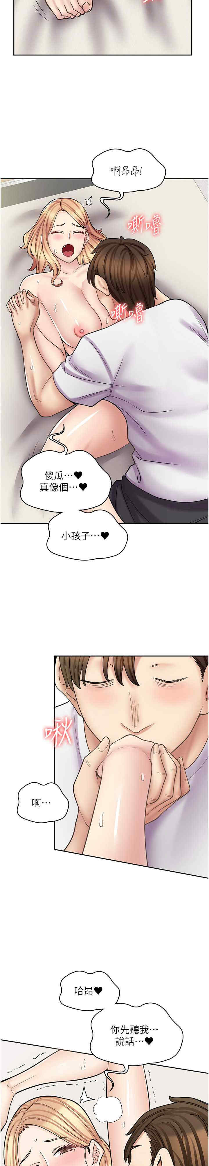 第59话-给你操到爽为止♥-漫画店工读生-Mishi Beach,Ralkkaeng（第5张）