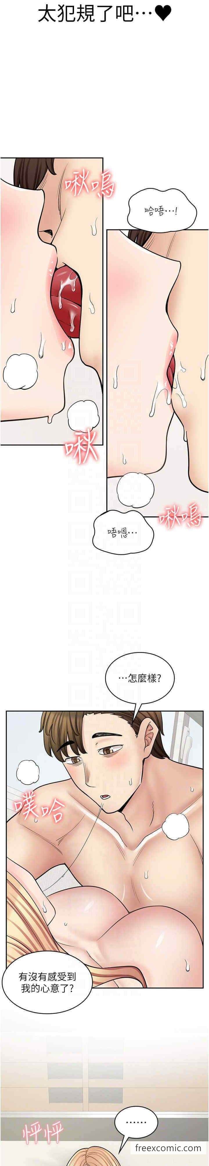 第59话-给你操到爽为止♥-漫画店工读生-Mishi Beach,Ralkkaeng（第7张）