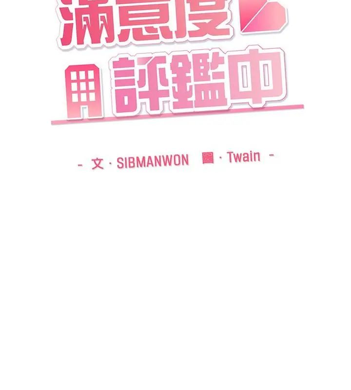 第2话-满意度评鑒中-SIBMANWO（第13张）