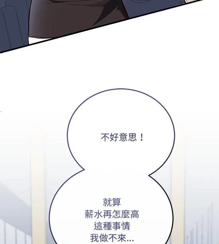第2话-满意度评鑒中-SIBMANWO（第37张）